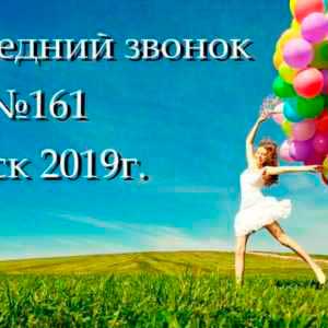 Последний звонок Минск СШ№161