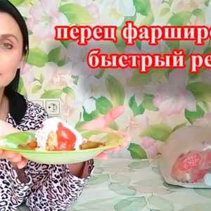 Рецепт перец фаршированный